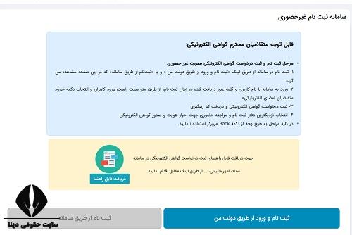 سامانه ثبت امضای الکترونیکی